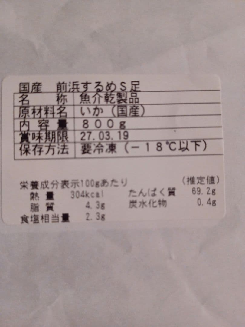 期間限定再開　『国産無添加食品』【大好評前浜するめ足:1.6kg 】