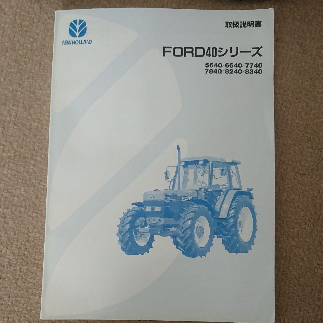 ニューホランド,フォードトラクターミニチュアと取説
