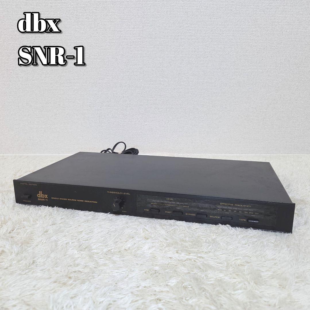 dbx SNR-1 シングルエンド ソースノイズリダクションシステム