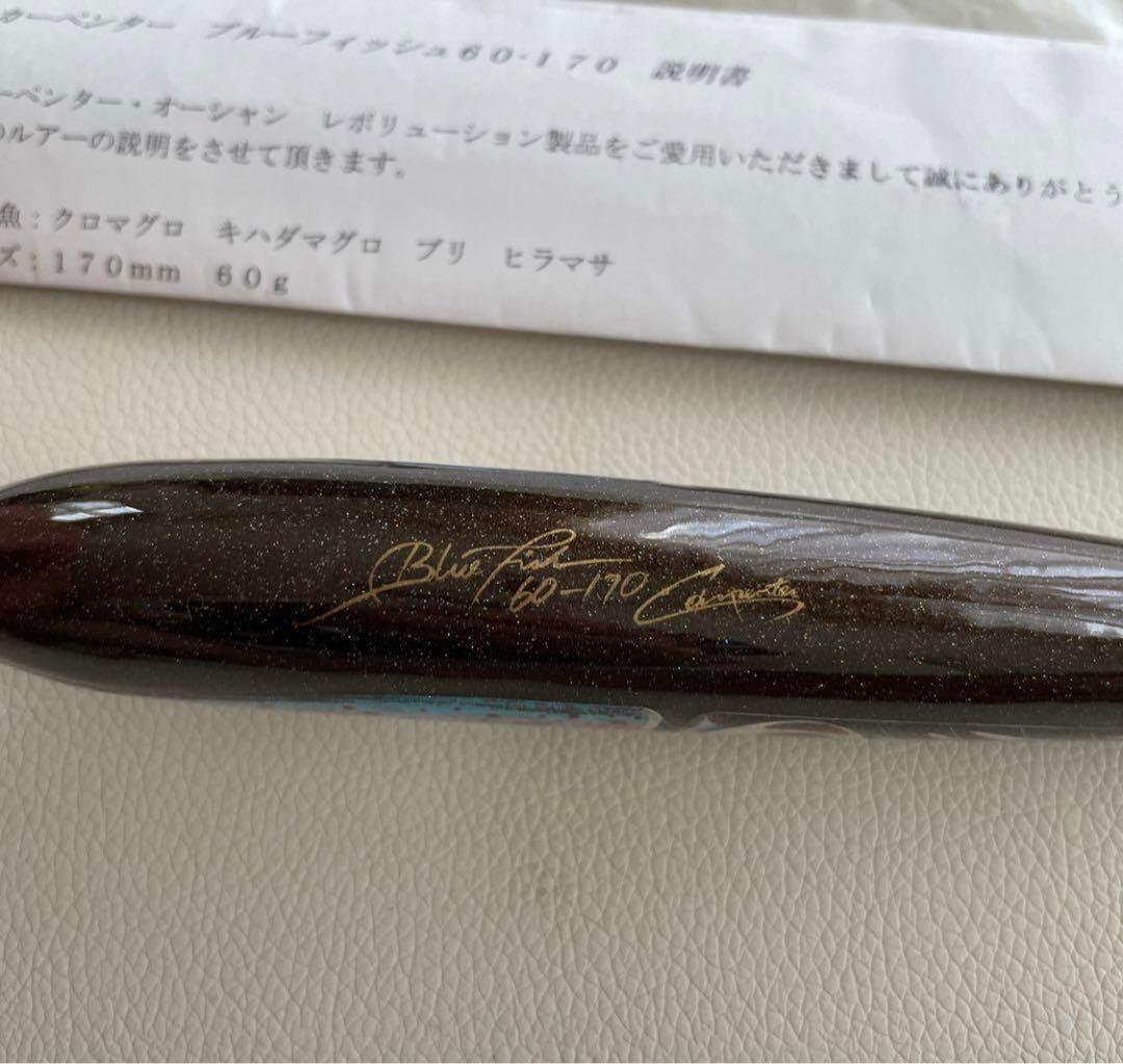 新品カーペンター　 ディアブロ　マグロ、ヒラマサ