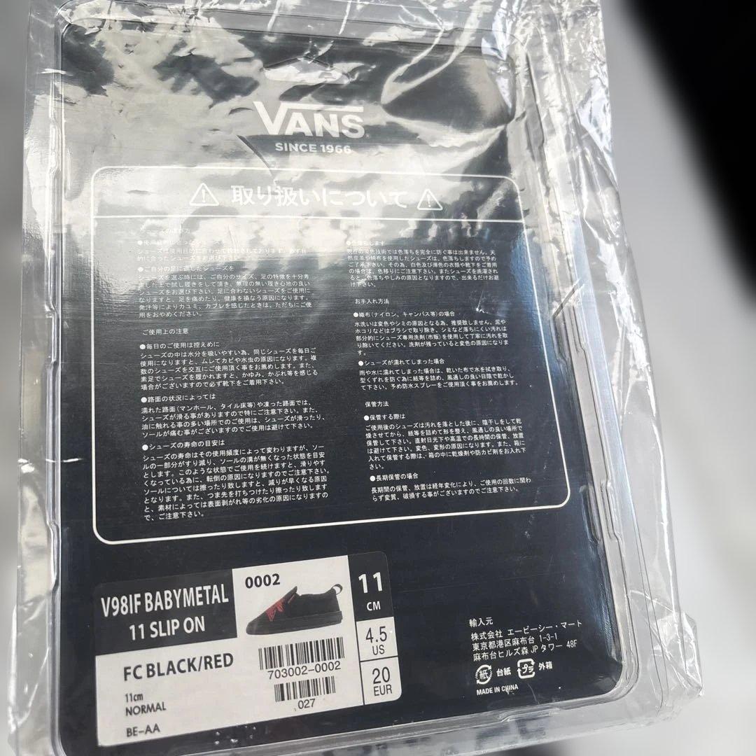 BABYL x VANSコラボ THE ONE 限定キーホルダー