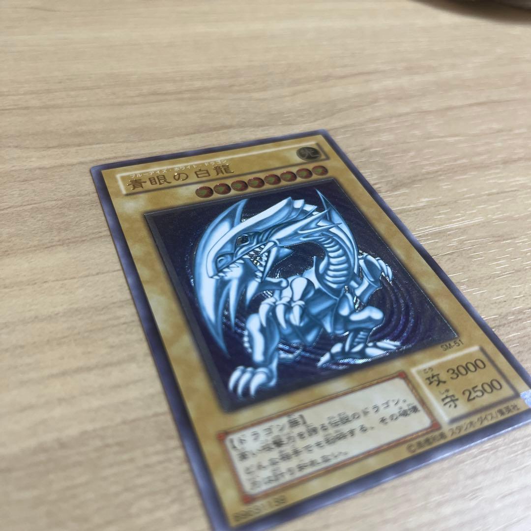遊戯王 青眼の白龍　SM51
