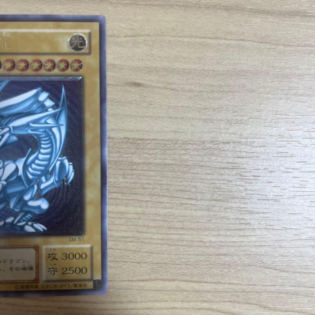遊戯王 青眼の白龍　SM51