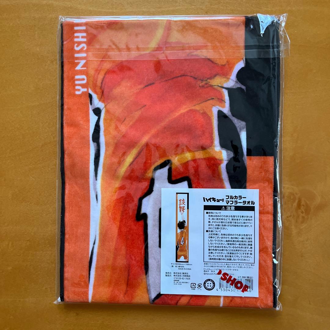 ハイキュー 西谷夕 フルカラーマフラータオル