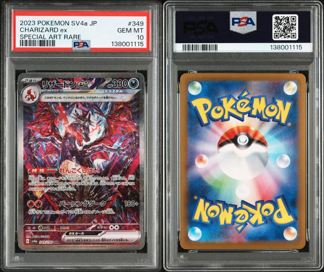 PSA10 リザードンex SAR 349/190 シャイニートレジャー ポケカ