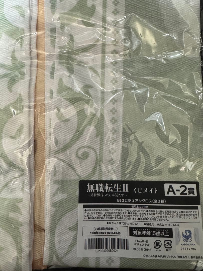 無職転生異世界行ったら本気出す　 シルフィエット　 A賞BIGビジュアルクロス