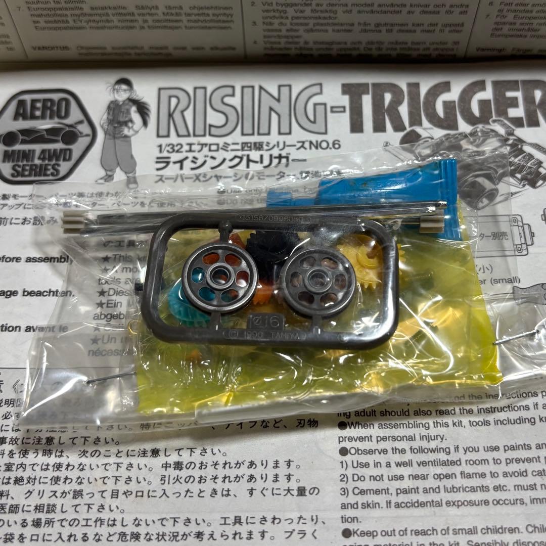 1998年式【新品•未組立】ライジングトリガー！欠品無し！超希少の１台です。