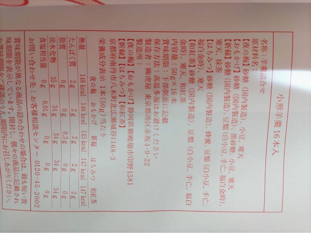 未開封　とらや羊羹　 16本入り　10箱　　虎屋　虎や　まとめて