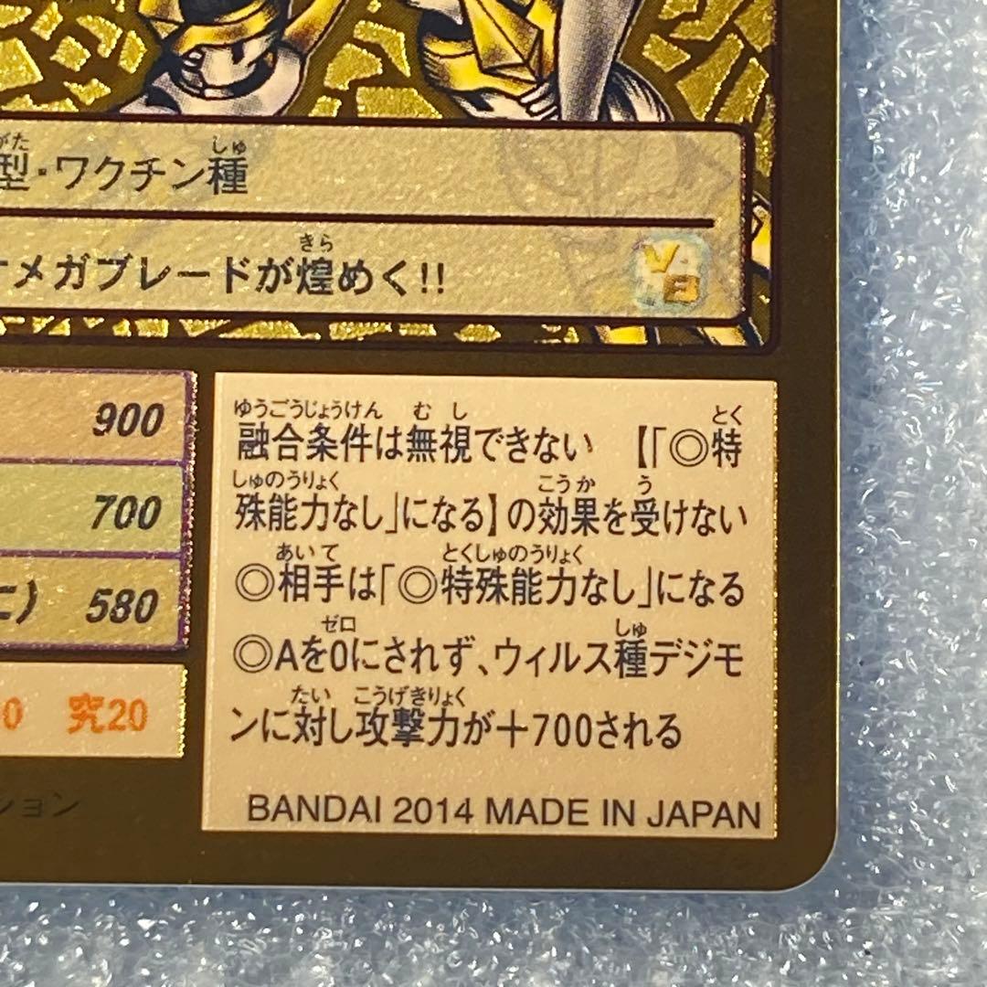 旧デジカ【Bo-405 インペリアルドラモンパラディンモード】2014【oka】