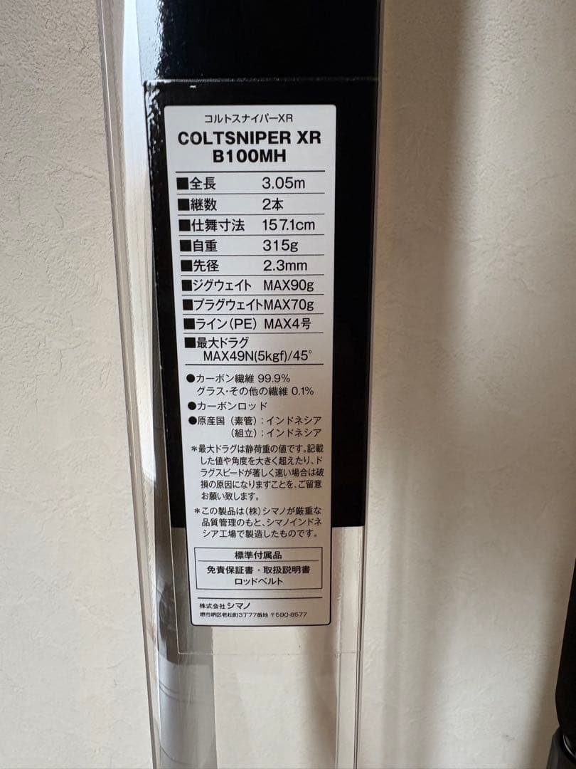 コルトスナイパーXR B100MH ショアジギングロッド