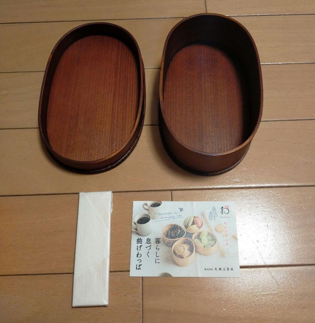 ＃大館曲げわっぱ ＃小判弁当（小）＃秋田杉＃大館