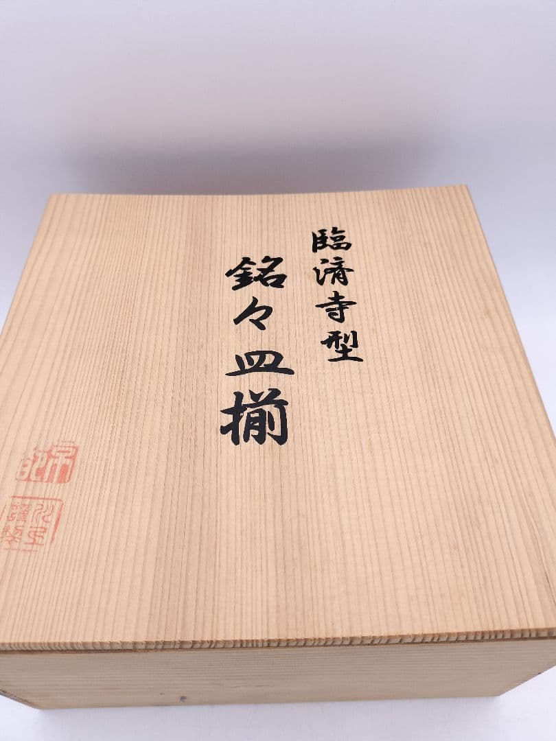 c905 銘々皿 臨済寺型 朱色　10枚セット　木箱 茶道具 古物