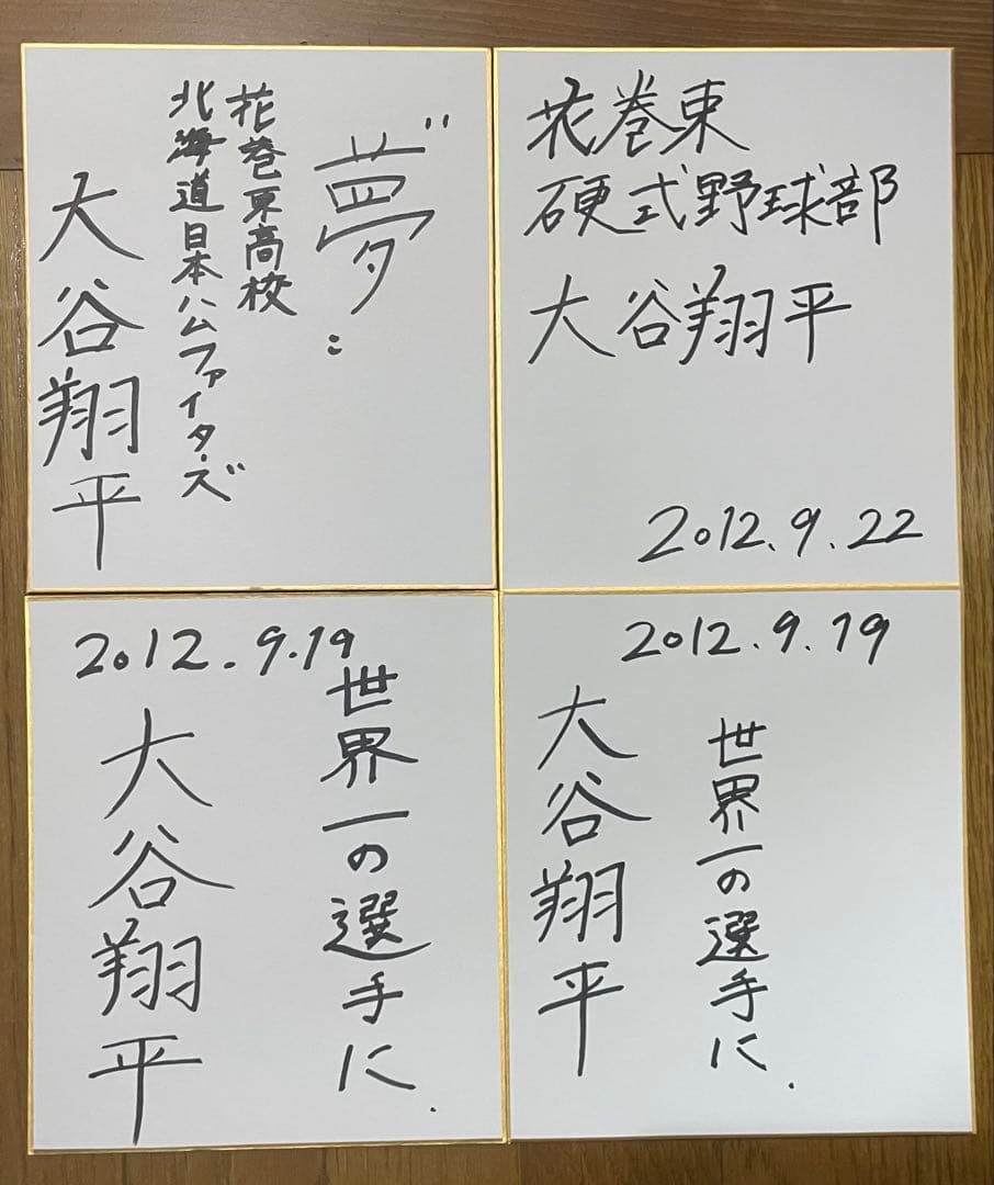 大谷翔平 選手 直筆サイン花巻東高校サイン色紙