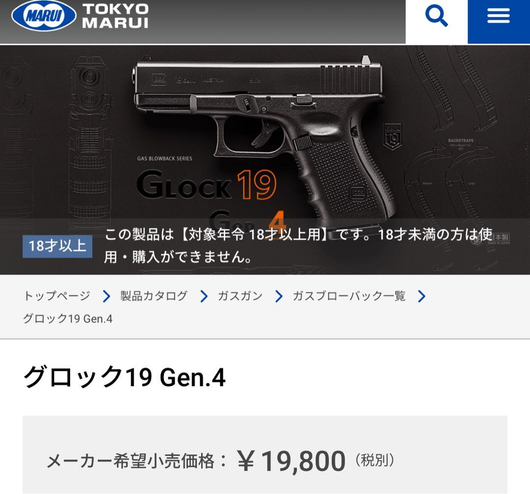 東京マルイ GBB グロック19 Gen.4 ❣️値下げ中❣️