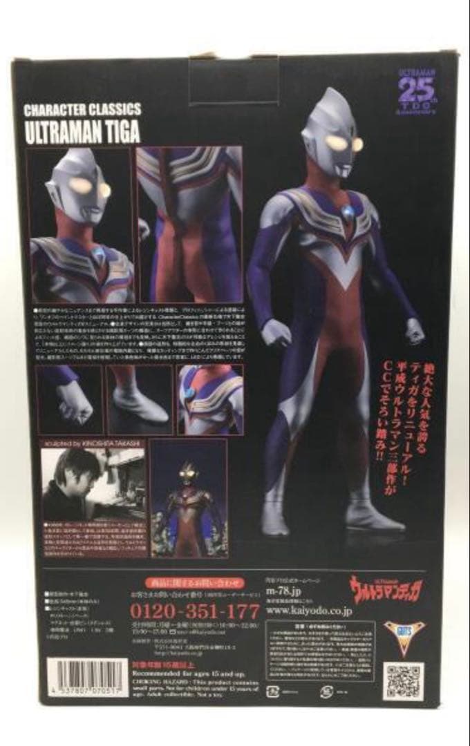 タイムセール　海洋堂　ウルトラマンティガ　キャラクタークラシックス