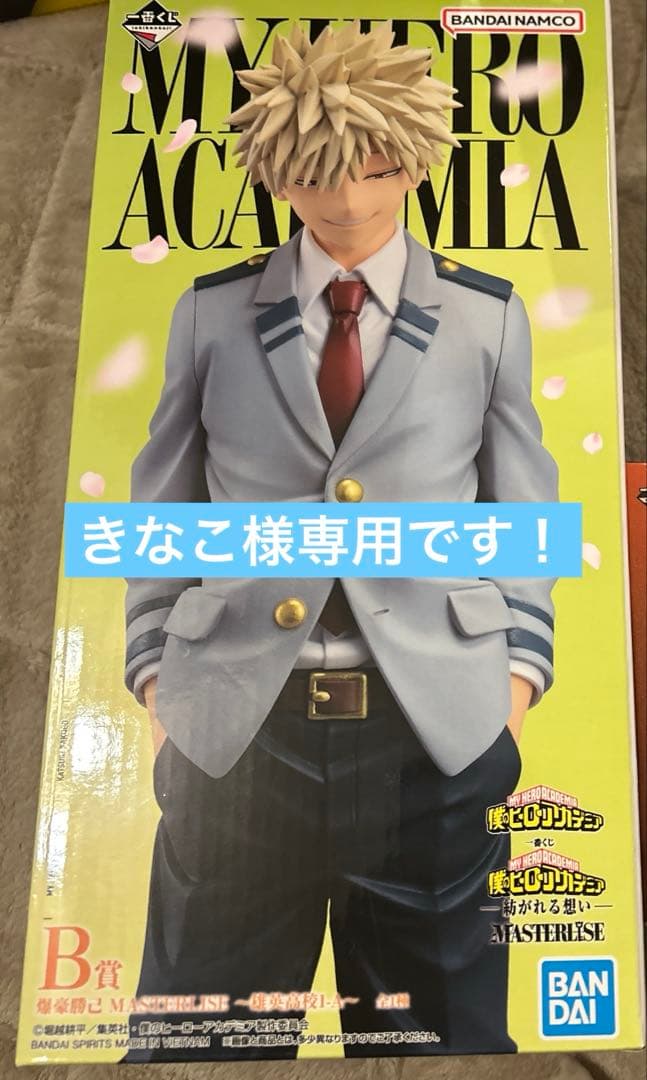 きなこ！　ヒロアカ　一番くじ　紡がれる想い