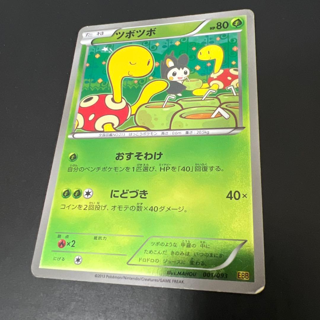 ポケモン［超希少　レア　アンリミ　ミラー　ツボツボ EBB EXバトルブースト］