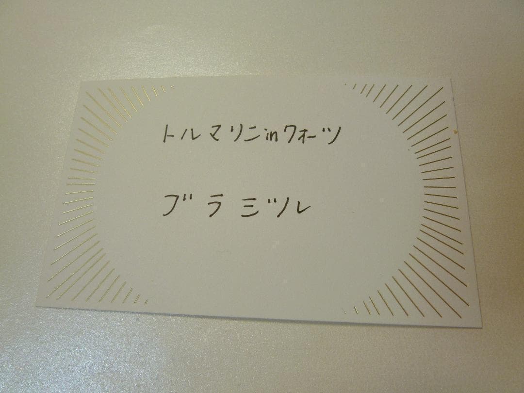 ブラジル 産 トルマリン イン クォーツ 水晶 鉱物標本 原石