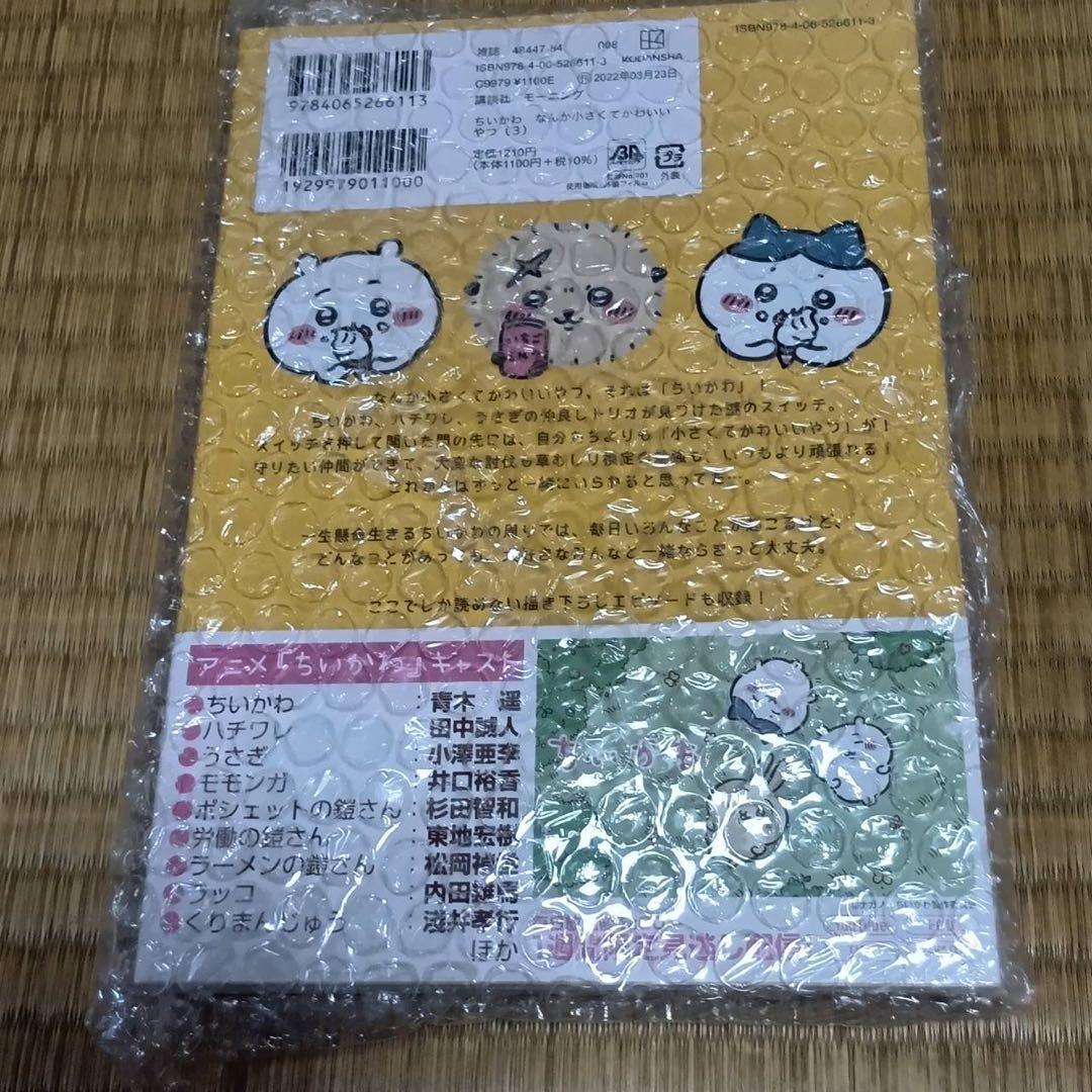 【11点セット】ちいかわ　DVD 6本、本5冊