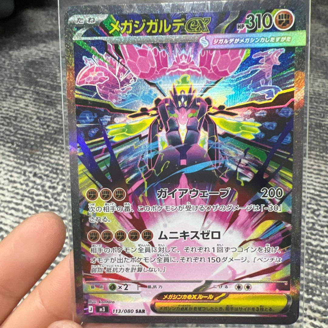 メガスターミー ex & メガジガルデ ex セット