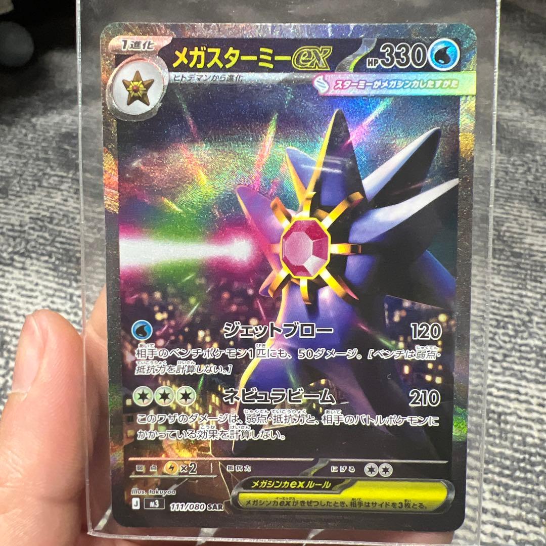 メガスターミー ex & メガジガルデ ex セット