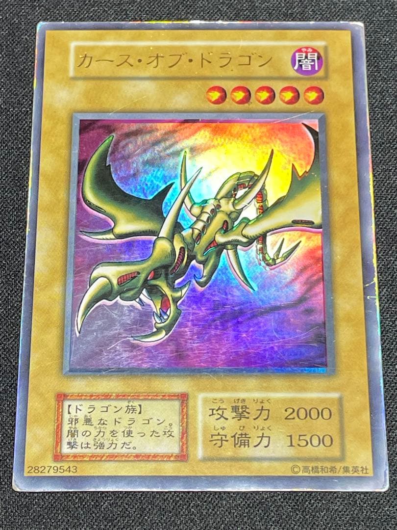 た*き様 エラーカード ホイルズレ カースオブドラゴン 暗黒騎士ガイア 遊戯王