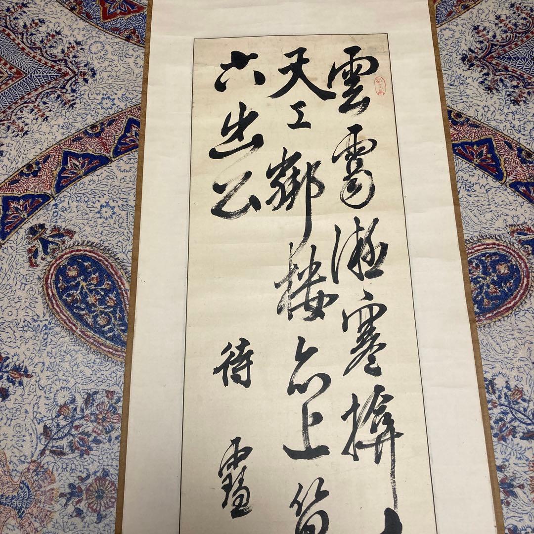 14掛軸　菘翁落款【kurokunn】H