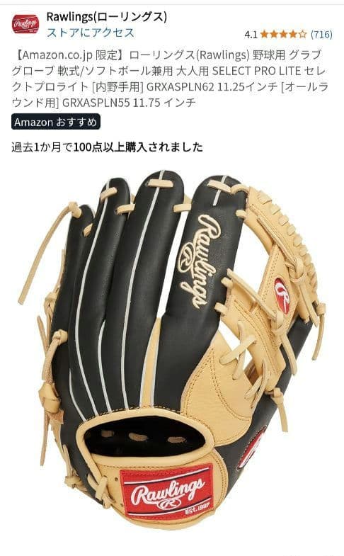 値下げ！ローリングス Rawlings軟式野球 /ソフトボール成人用11.25