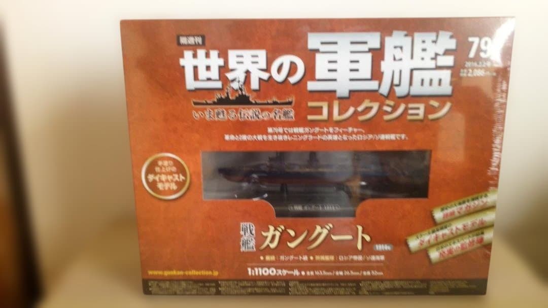 世界の軍艦 希少海軍５艦セット