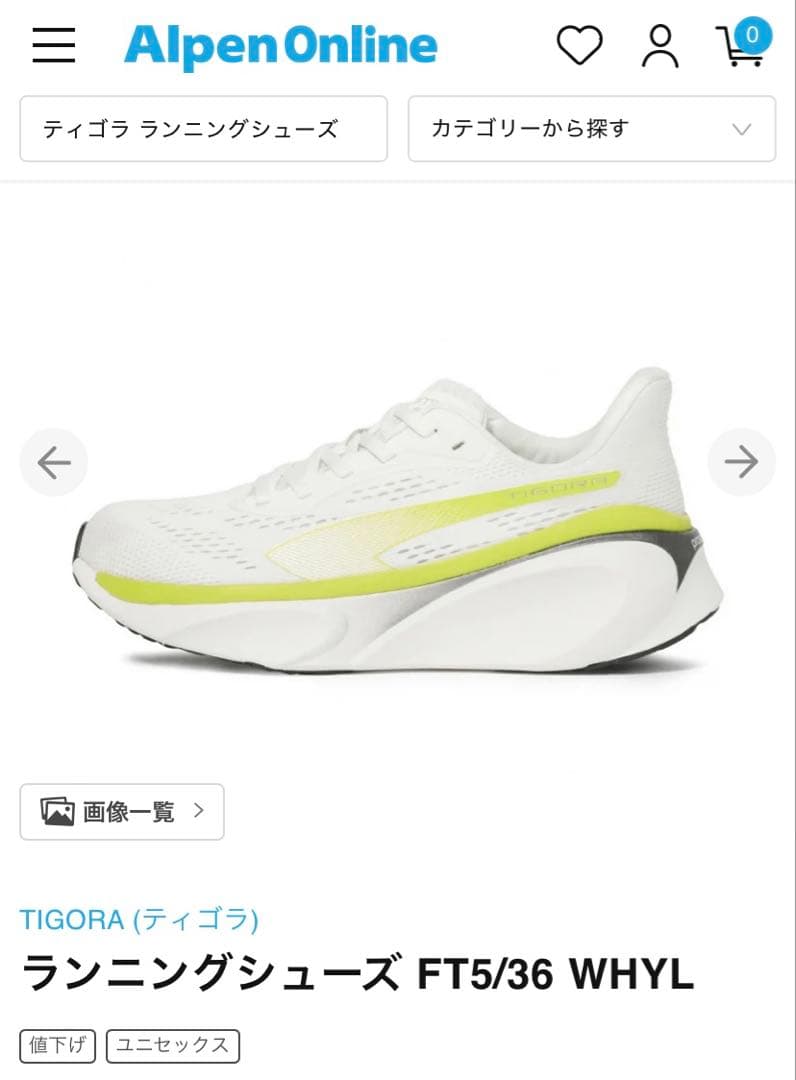 【未使用】TIGORA 厚底ランニングシューズ　27.0cm