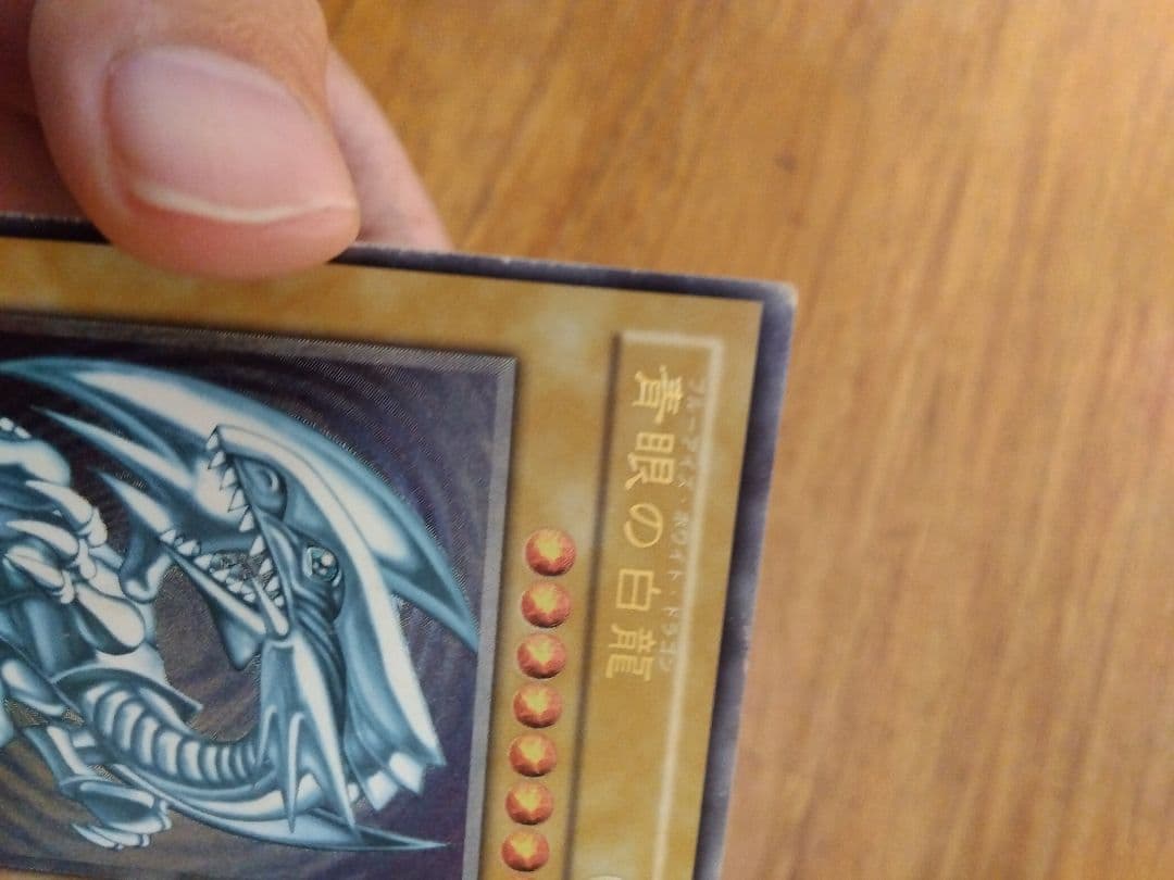 たつこ　ブルーアイズホワイトドラゴンレリーフSM-51⑧微青艶枠ズレ