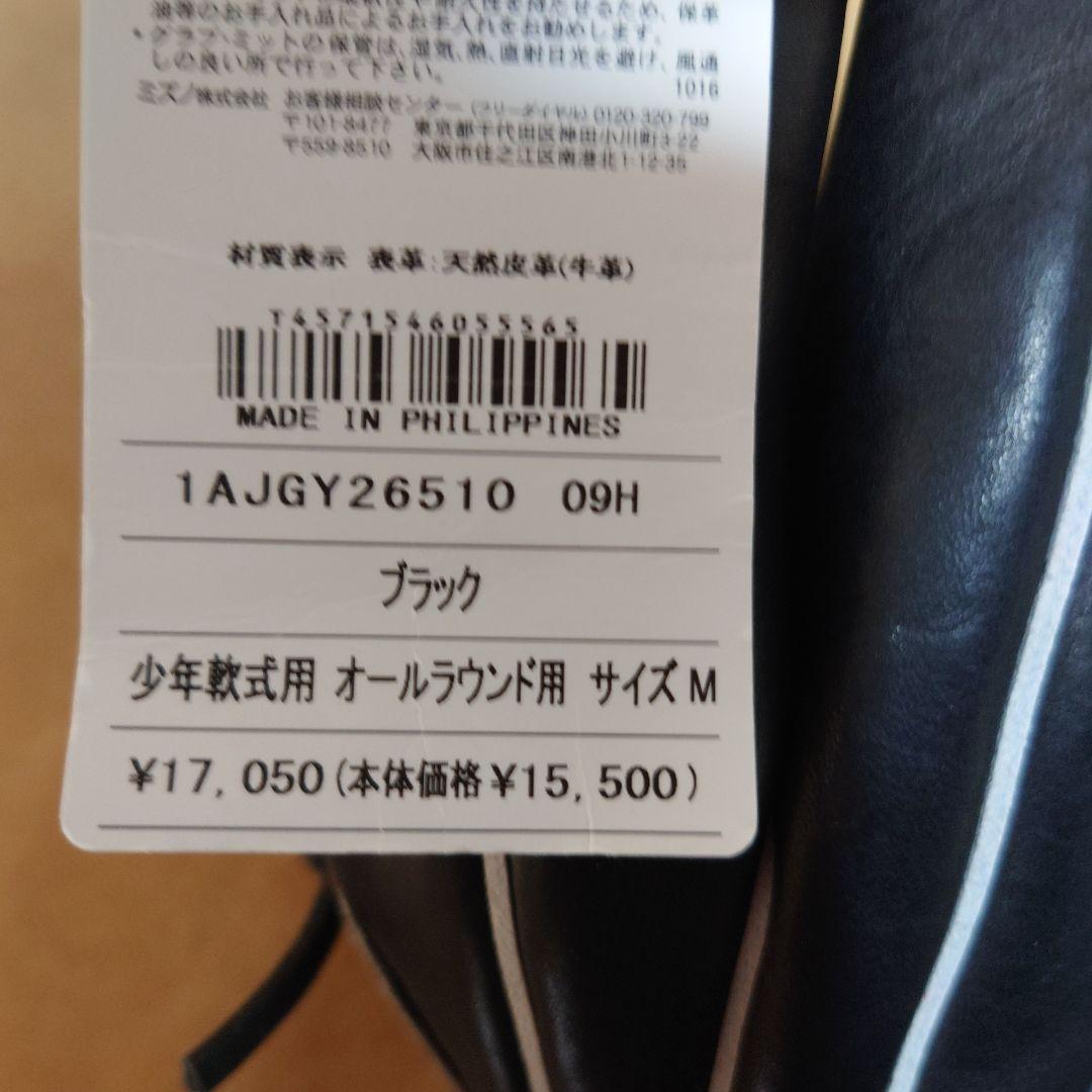 ミズノ：少年軟式クラブ：左投げ用：ジュニアサイズ：M：身長目安130-145cm