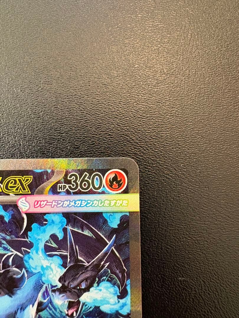 【美品】メガリザードンXex SAR