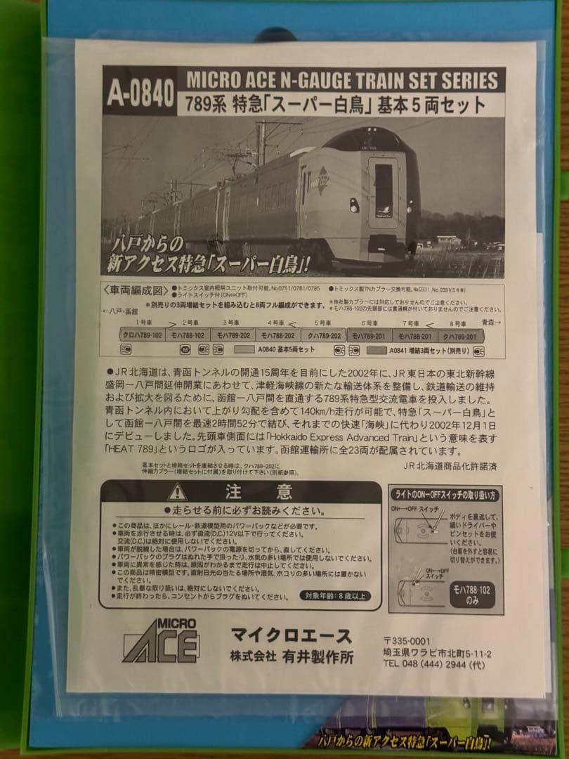 マイクロエース789系特急スーパー白鳥　A0840/0841 基本増結8両　美品