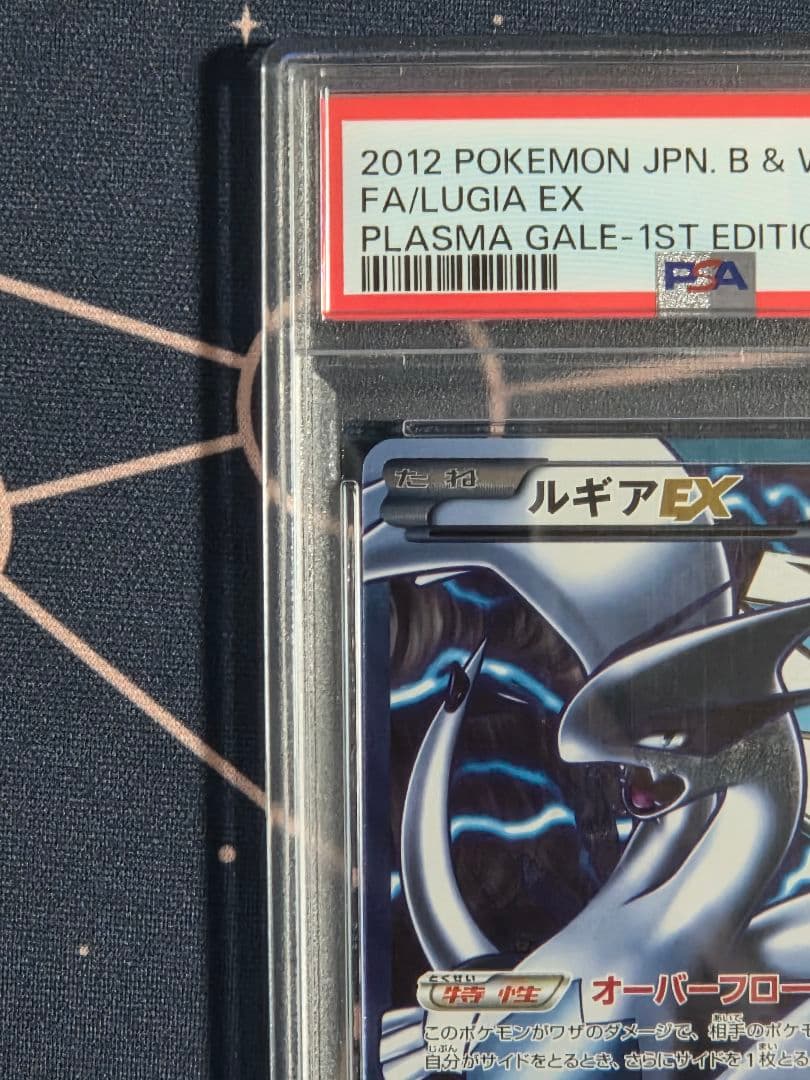 【PSA9】ポケモンカード　ルギアEX　SR　プラズマゲイル