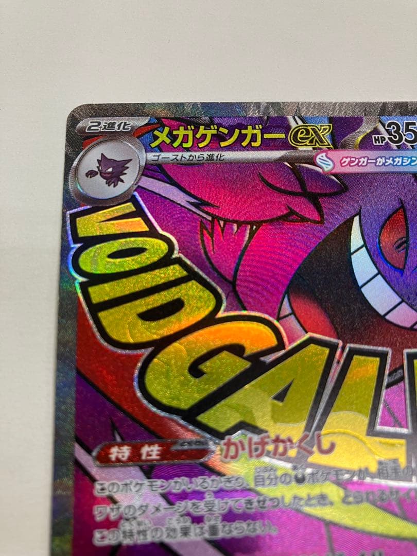 【中国語エラー】メガゲンガーMA エラー　美品