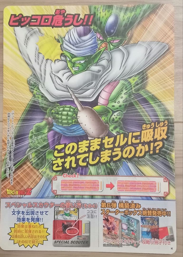 ドラゴンボールカード　4枚入り8組セット