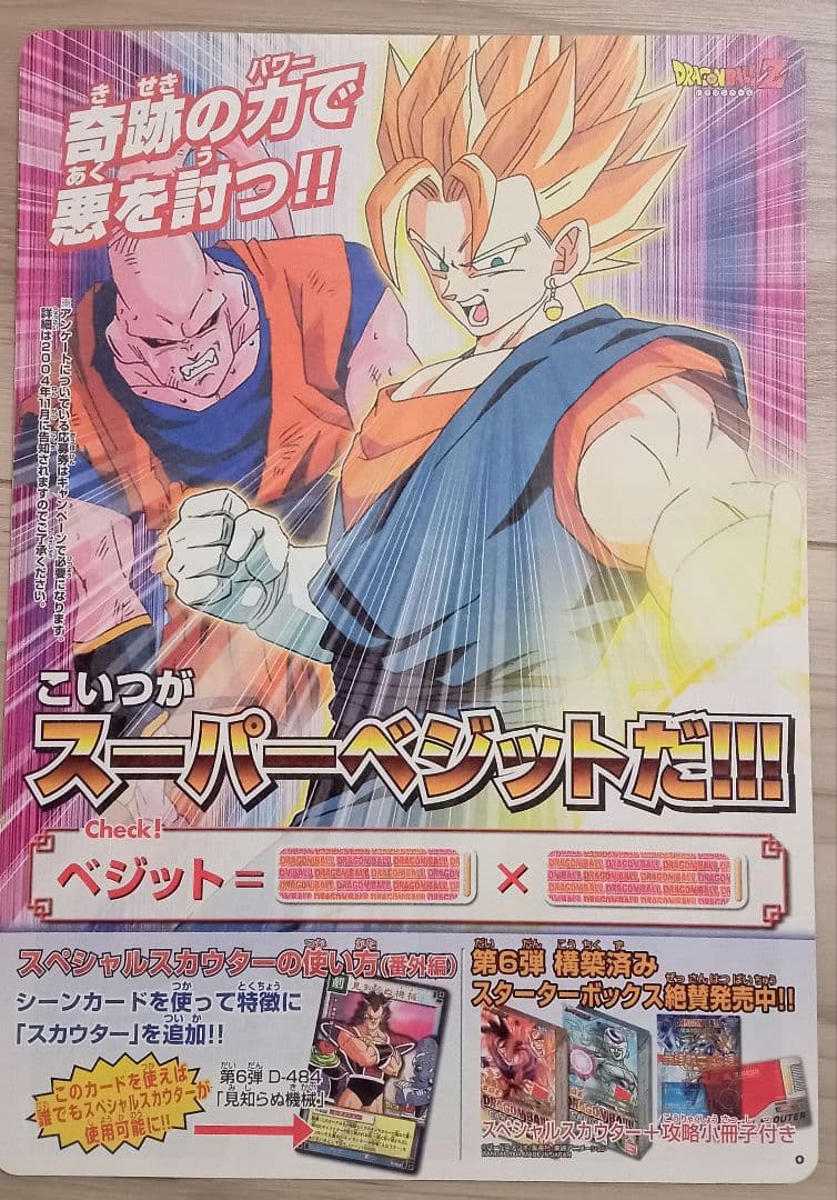 ドラゴンボールカード　4枚入り8組セット