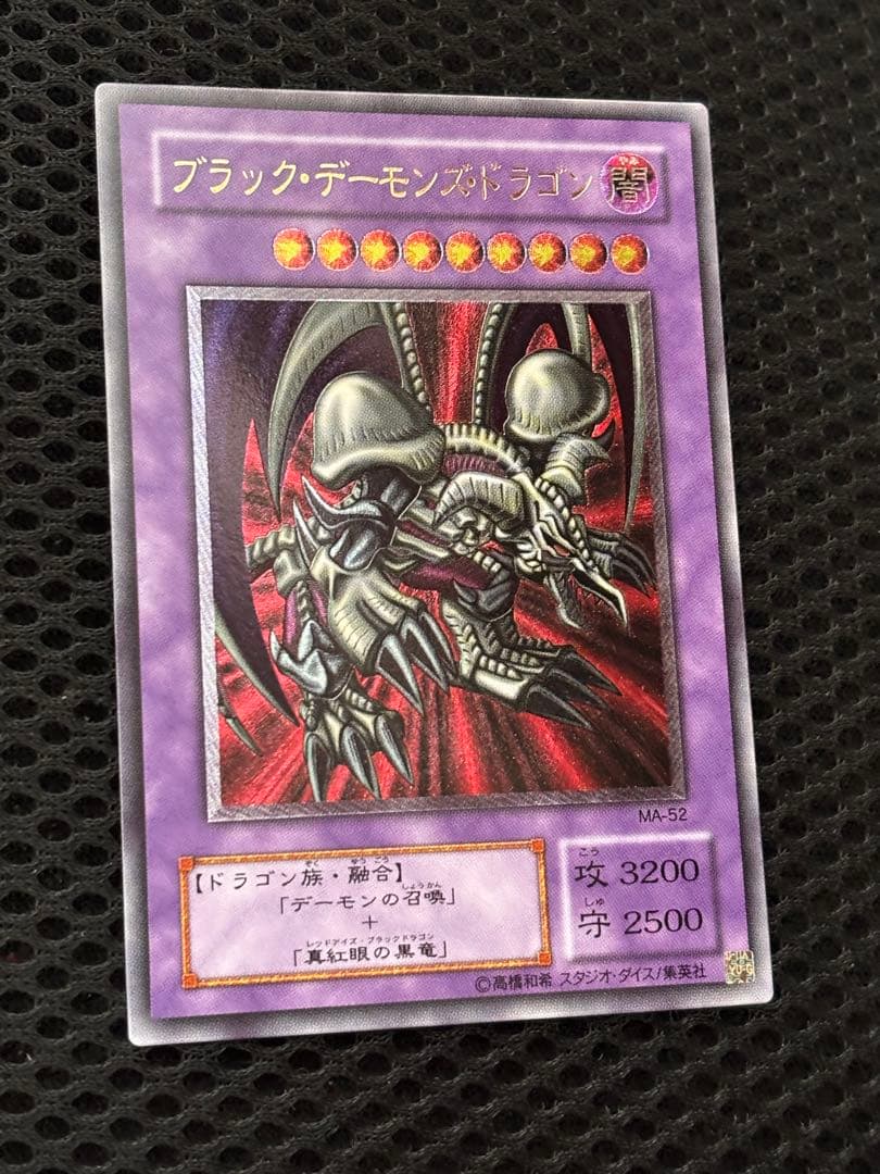 気*猫様 極美品　ブラック・デーモンズ・ドラゴン　レリーフ　アルティメット　遊戯