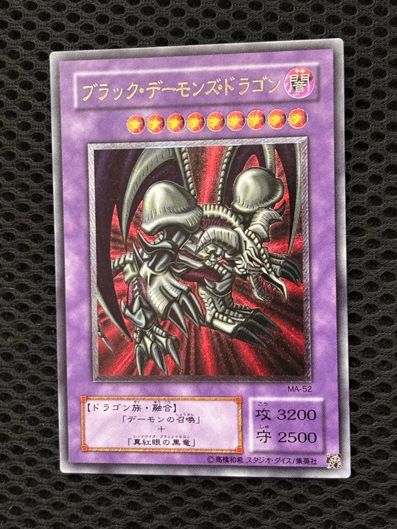 気*猫様 極美品　ブラック・デーモンズ・ドラゴン　レリーフ　アルティメット　遊戯