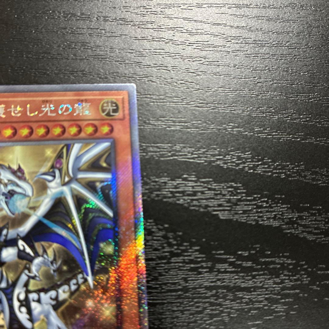 遊戯王　聖域に使えし練達の魔導師、聖域を守護せし光の龍２枚セット