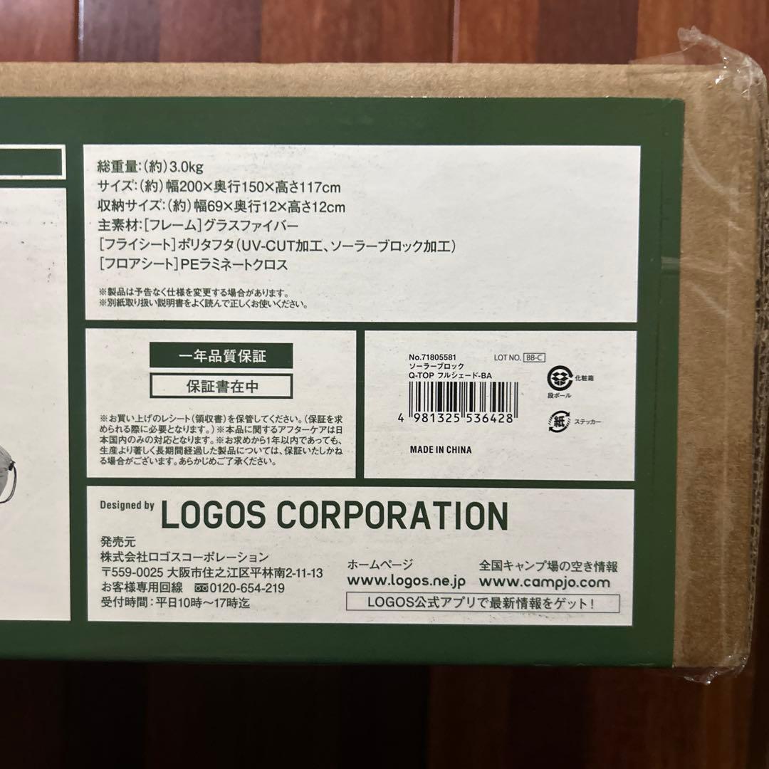 新品未開封LOGOSソーラーブロックグレー ドーム型キャンプテント