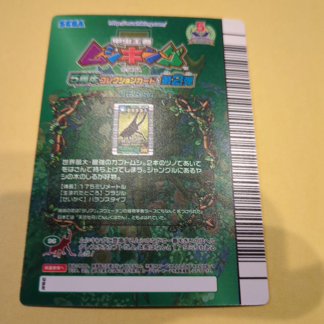 本日終了！最終値下げ！ムシキング！ヘルクレスオオカブト　03秋バージョン