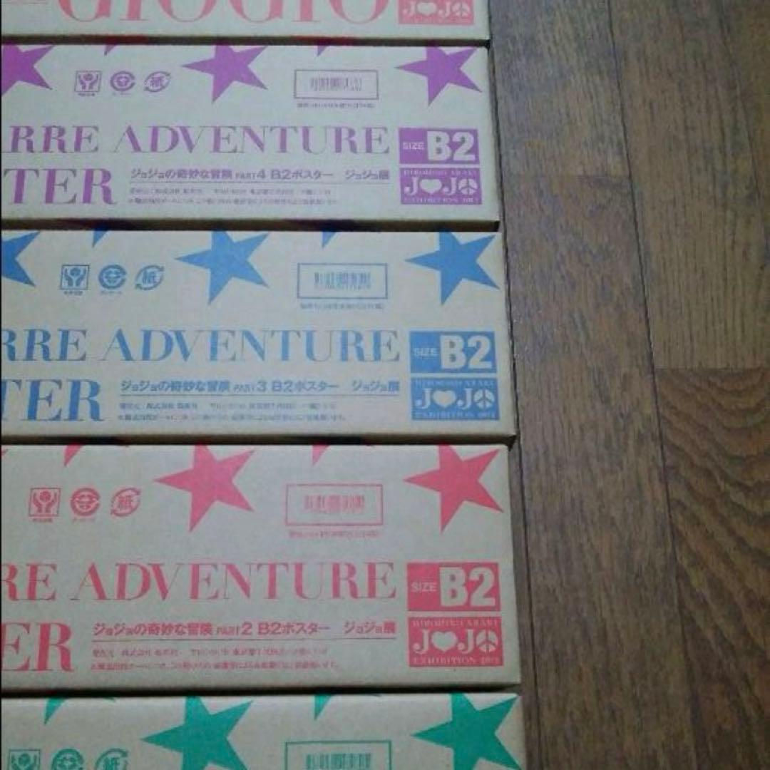 ジョジョ展　ポスター　1～5部　まとめ売り　荒木飛呂彦