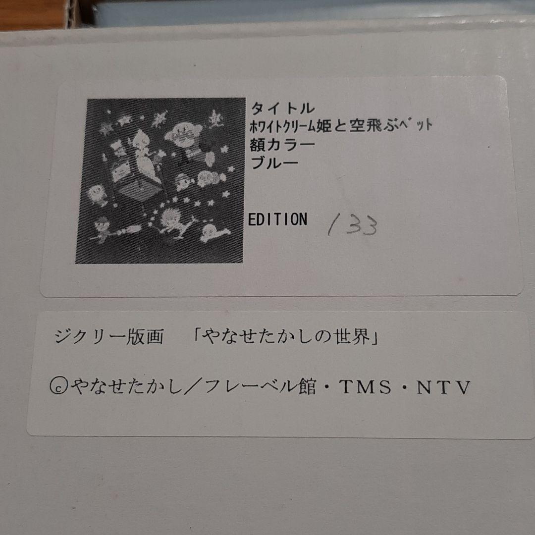 アンパンマン　ジクリー　版画　やなせたかし先生直筆サイン入り