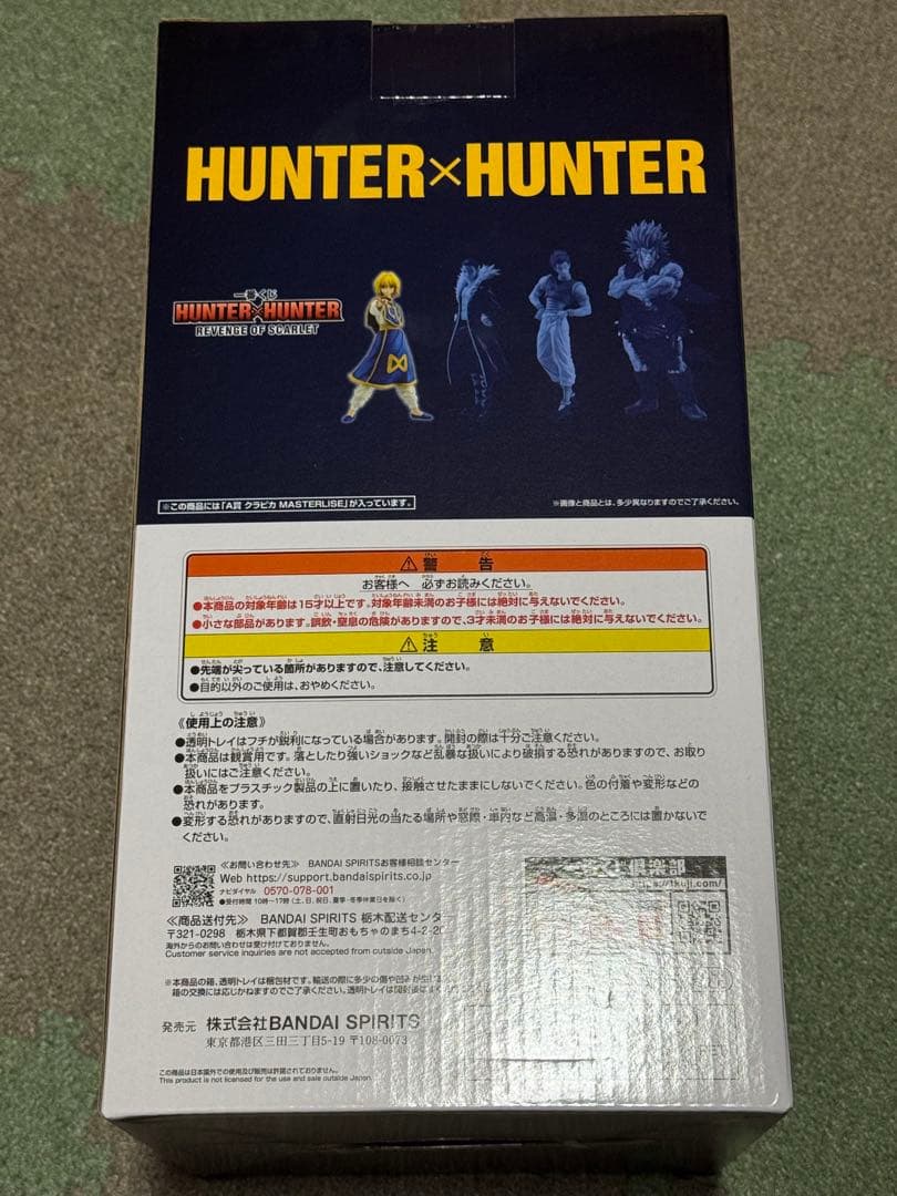 ハンターハンター クラピカ フィギュア 一番くじ A賞