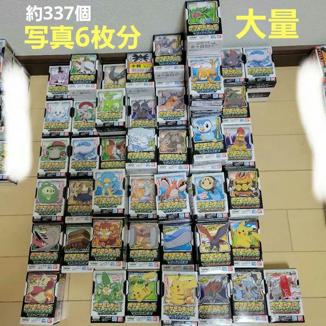 ポケモンキッズ 約337個 写真6枚分 フィギュア 未開封 未出し 大量 レア