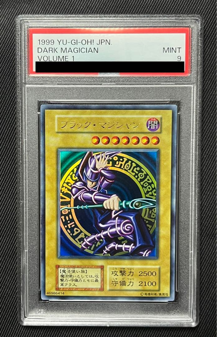 遊戯王　ブラックマジシャン　初期　ウルトラレア PSA9