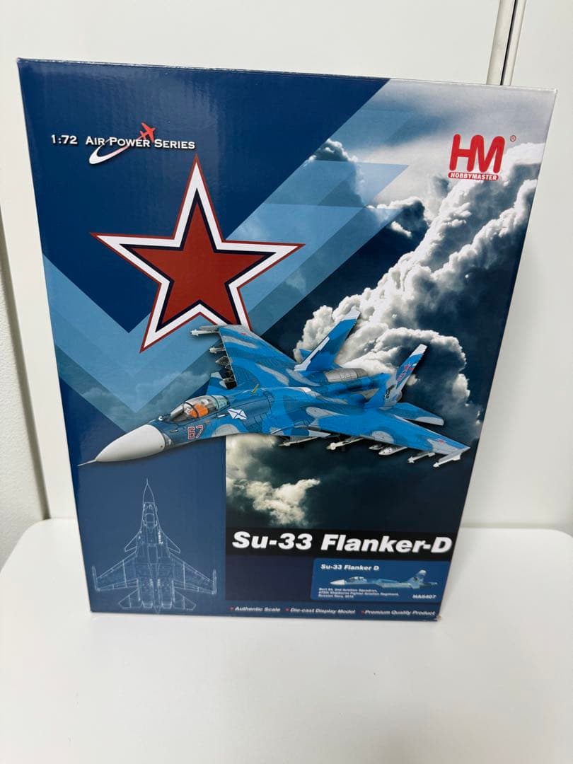 【HOBBY MASTER】ロシア海軍Su-33戦闘機Flanker-D1/72