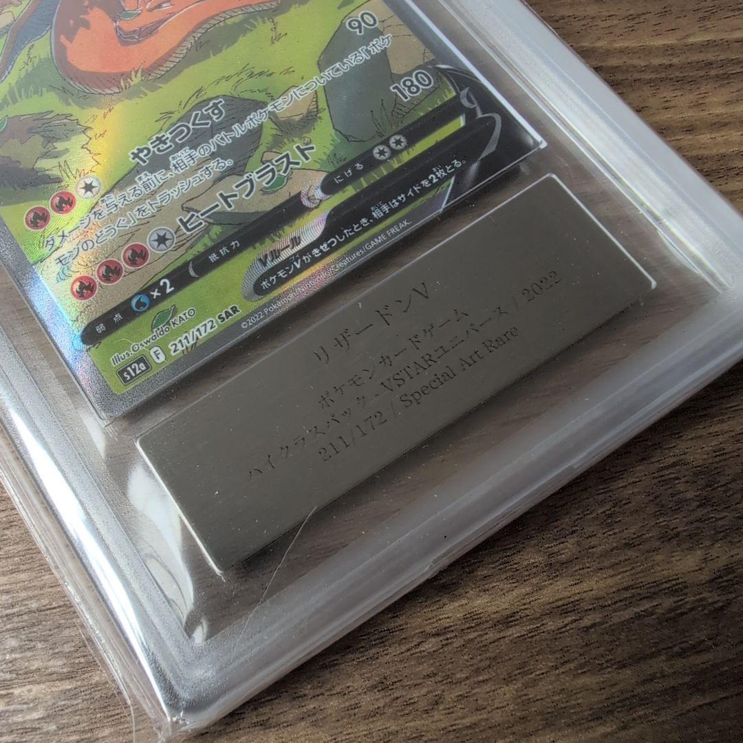 【ARS10】リザードンV SAR S12a VSTARユニバース